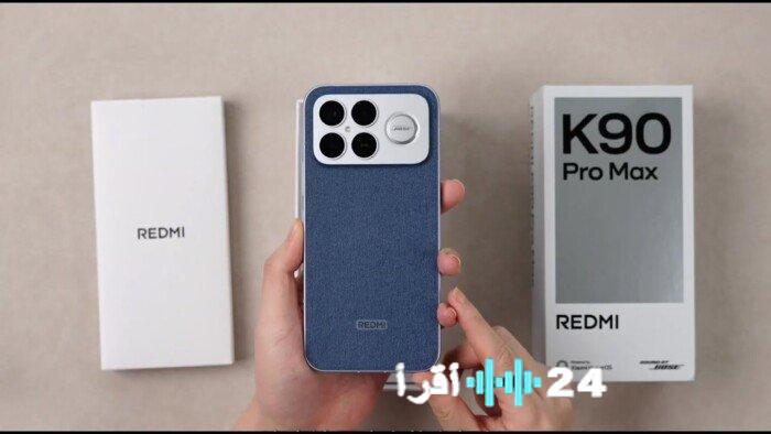شاومي ريدمي كي 90 برو: شحن سريع 100 واط ومواصفات قوية اليوم