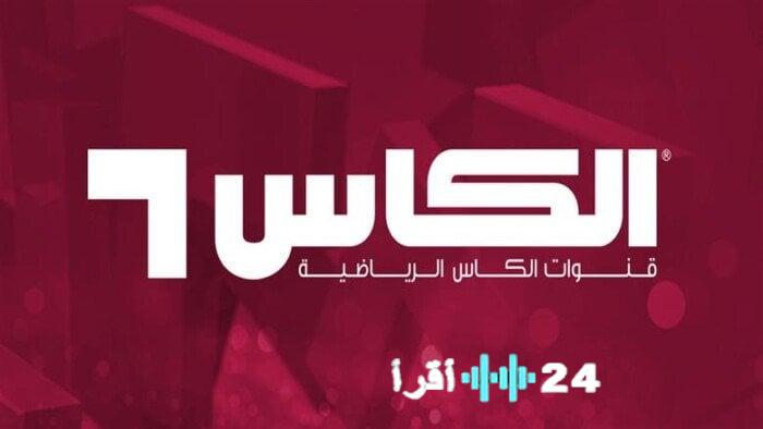 تغطية حصرية لبطولة كأس العرب مع تردد قناة الكأس 1 الجديد على نايل سات