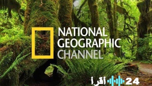 تردد قناة ناشيونال جيوغرافيك HD على نايل سات وعرب سات لاستكشاف أسرار الطبيعة وعالم الحيوان