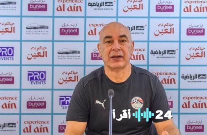 حسام حسن وتريزيجيه يواجهان الإعلام قبل موقعة مصر وزيمبابوي