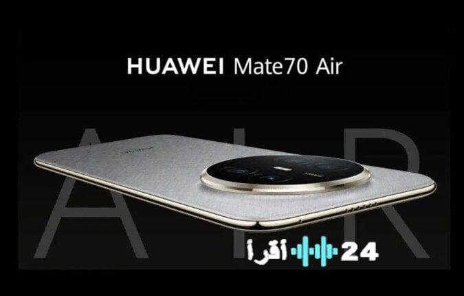 هواوي ميت 70 اير تصميم نحيف ومواصفات قوية السعر والمميزات