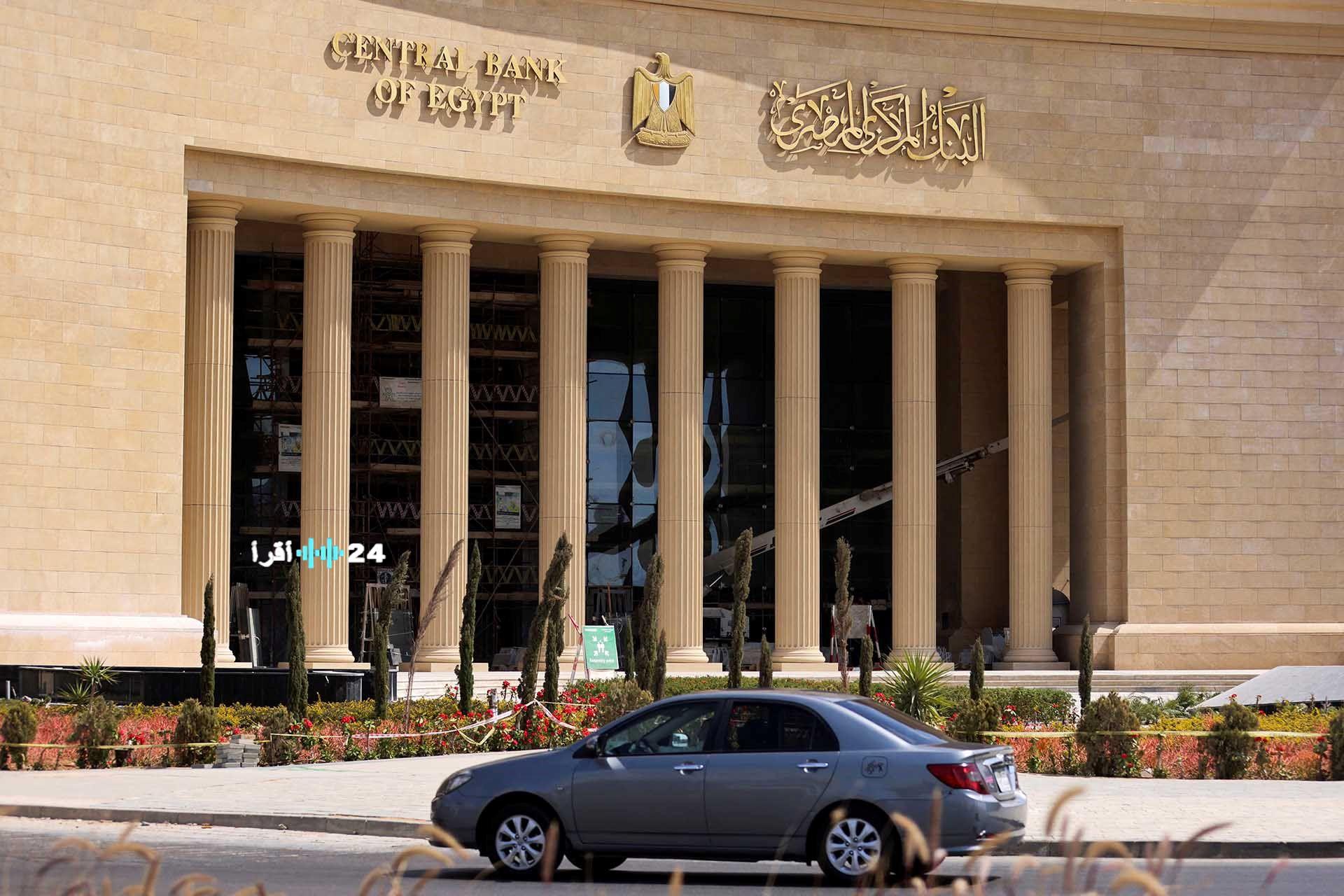 «.تحرك حاسم» المركزي المصري يمتص 107.2 مليار جنيه سيولة من ثمانية بنوك