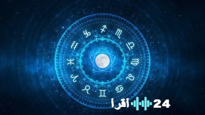توقعات الأبراج في 2026 من هم الأوفر حظاً؟