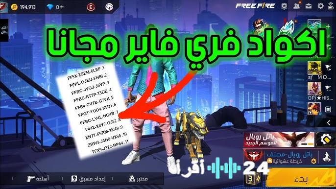 Free Fire أكواد مجانية سرية تحول حسابك لأقصى درجات الأسطورية بلمح البصر