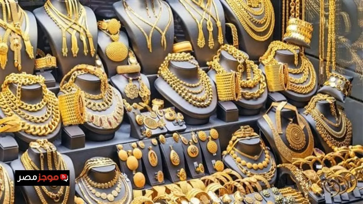 سعر الذهب في مصر يشهد تغييرات ملحوظة بتاريخ 2 ديسمبر 2025