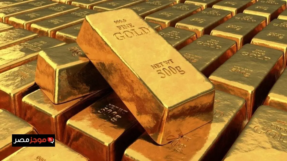 تراجع سعر سبيكة الذهب اليوم الثلاثاء 30 ديسمبر 2025 مع الكشف عن تفاصيل جديدة حول الأسعار