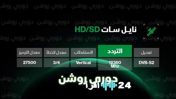 تردد قناة ثمانية Thmanyah على نايل سات لمتابعة المباريات