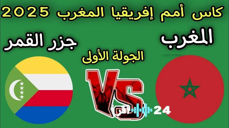 تردد قناة Bien Sport الناقلة للبث المباشر لمباراة المغرب وجزر القمر في افتتاح كأس الأمم الأفريقية