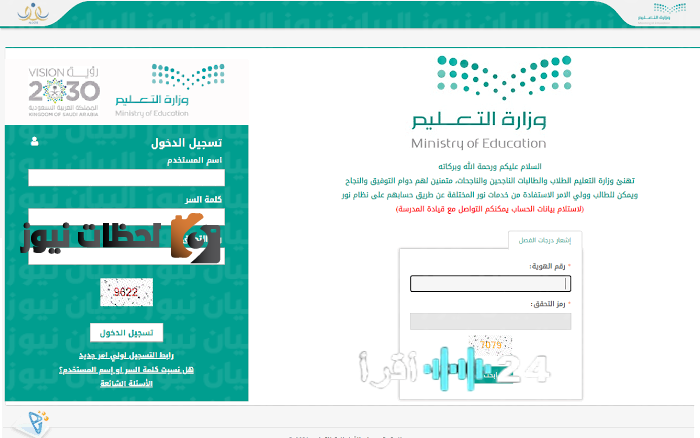 دخول نظام نور للنتائج الطلابية برقم الهوية دون الحاجة لكلمة سر 1447