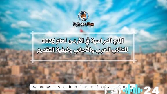 طريقة التسجيل في المنح والقروض الأردنية 2025 بلا واسطة ولا طول انتظار