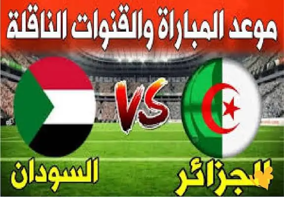 تعرف على موعد وتوقيت مباراة الجزائر والسودان بكأس العرب 2025 والقنوات الناقلة