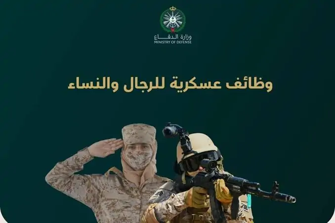 وظائف جديدة بوزارة الدفاع 1447 للثانويين والمتخصصين، سارع بالتقديم قبل انتهاء الفرصة