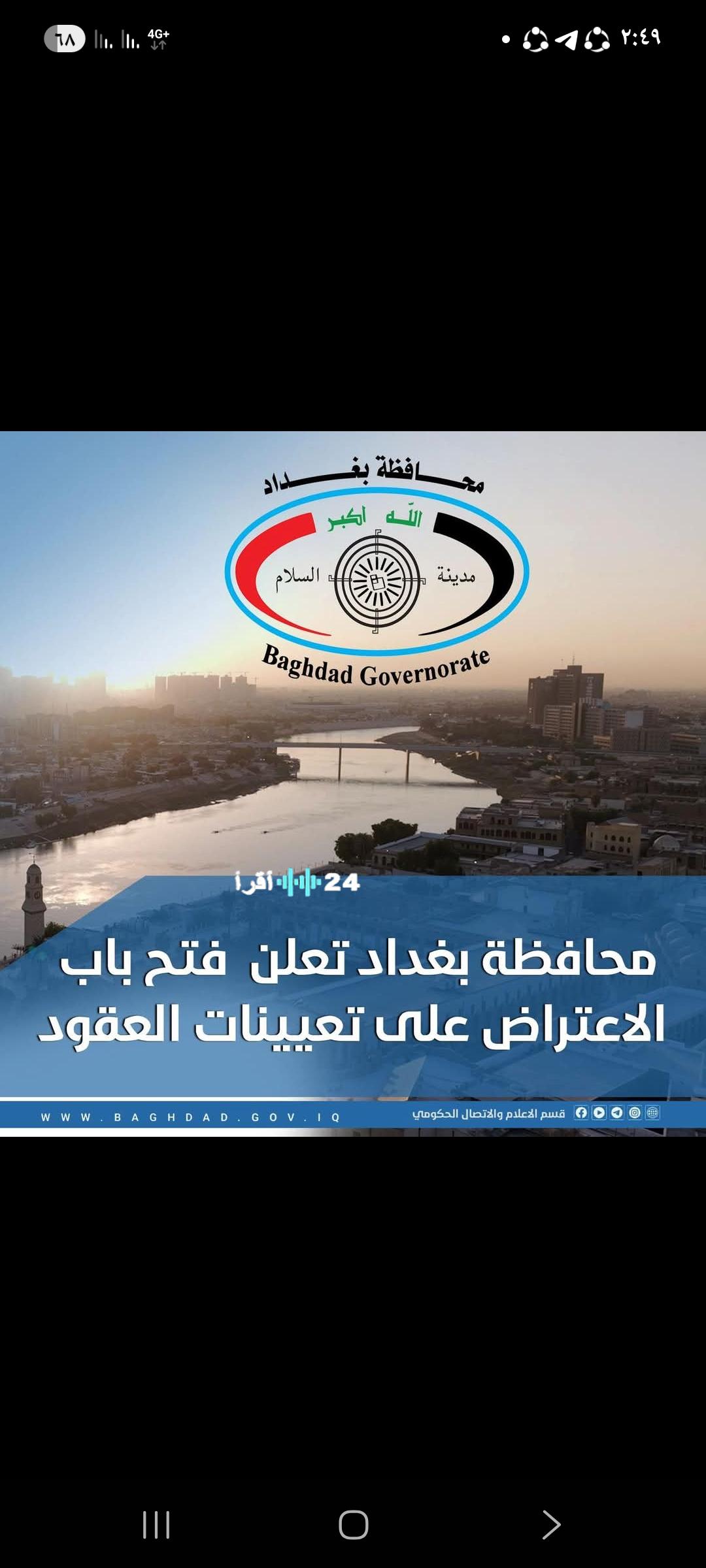 بدء فترة الاعتراض على تعيينات العقود في العراق 2025