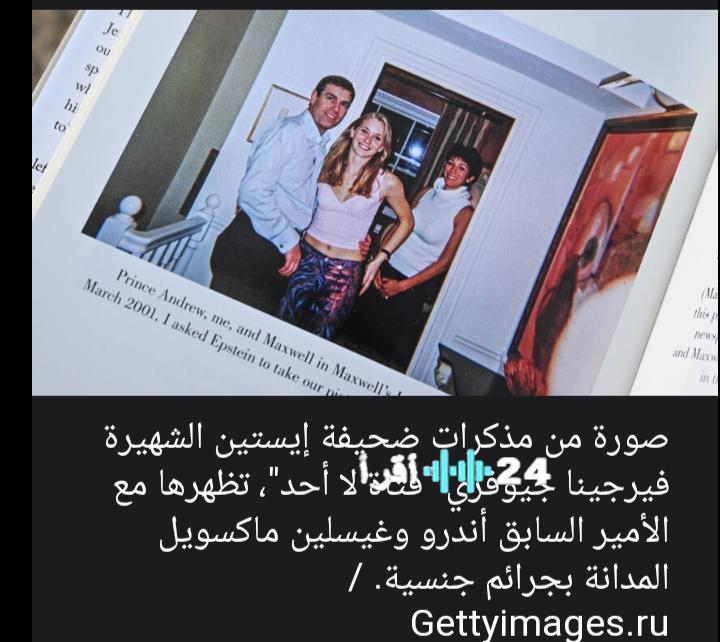 «فضائح جديدة على السطح» ملفات إبستين تكشف عن صورة للأمير السابق أندرو مع 5 نساء