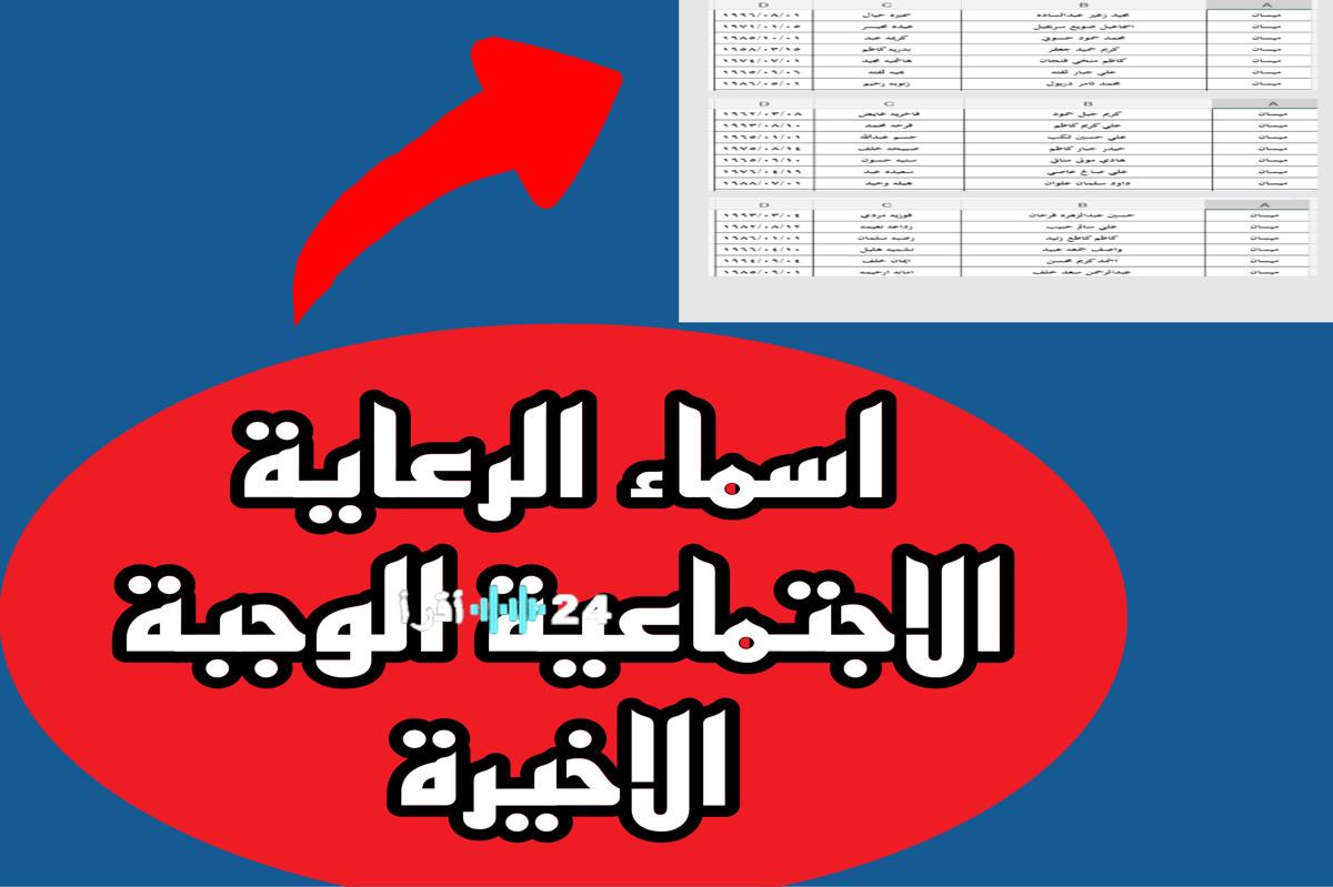 تحميل كشوفات أسماء المستفيدين 2025 رابط رسمي وطريقة البحث السريع عن الاستحقاق