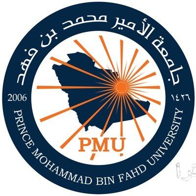 جامعة الأمير محمد بن فهد تعلق الدراسة الحضورية غداً الاثنين بسبب سوء الأحوال الجوية