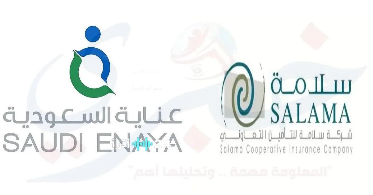 سلامة للتأمين تعلن عن عرض جديد لمساهمي عناية