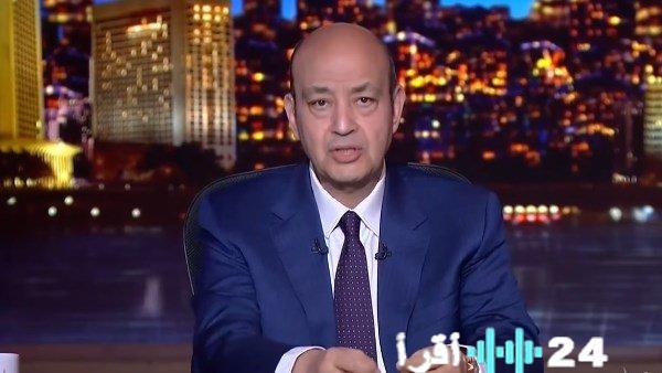 «تعليق مثير لعمرو أديب حول مجموعة مصر في كأس العالم 2026»