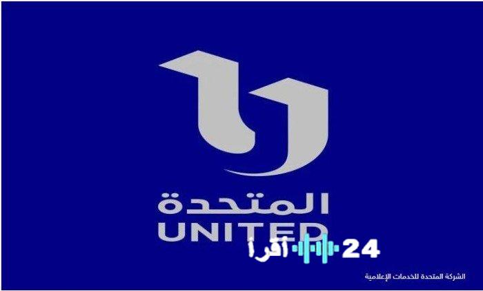 «قرار جريء من صحف ومواقع المتحدة بعدم تغطية فعاليات المشاهير على السوشيال ميديا»