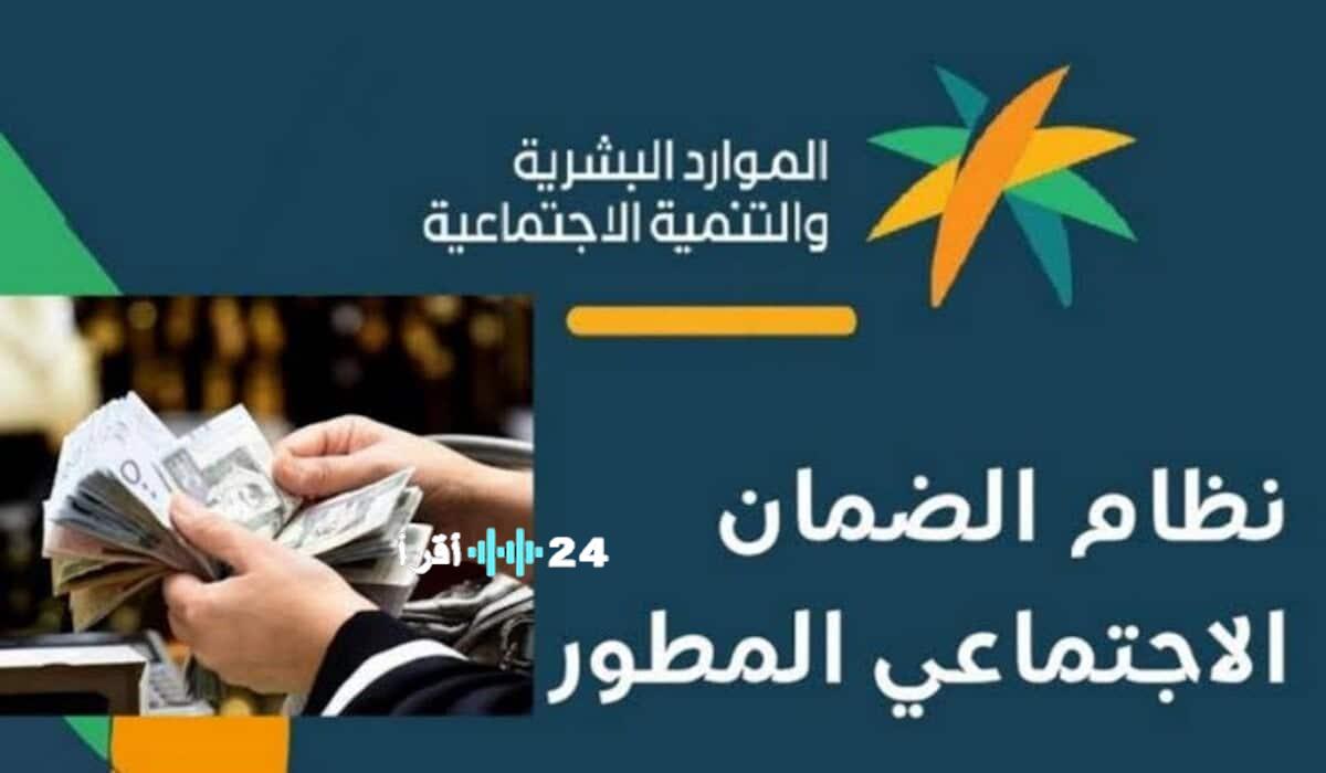 استعلام أهلية الضمان الاجتماعي للدورة 48 وموعد صرف دفعة ديسمبر 2025