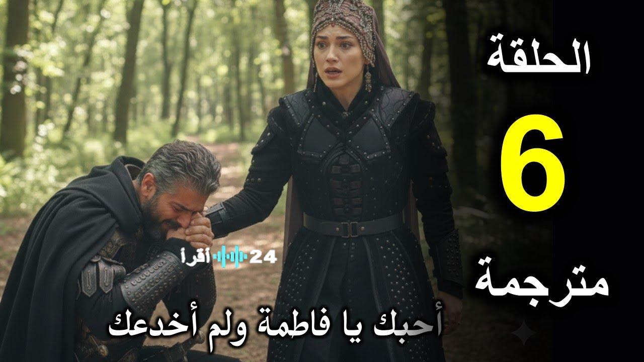 تسريبات الحلقة السادسة من مسلسل المؤسس أورهان ومواعيد العرض والقنوات الناقلة