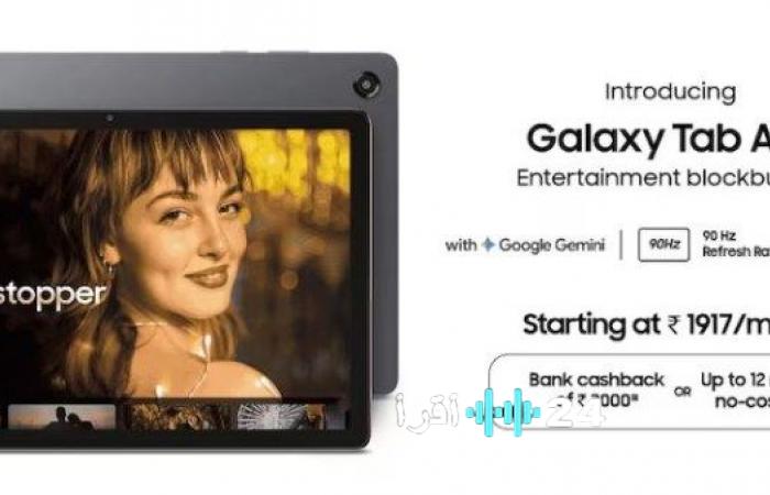 سامسونج تعلن عن إطلاق جهاز Galaxy Tab A11 مع مواصفات مميزة