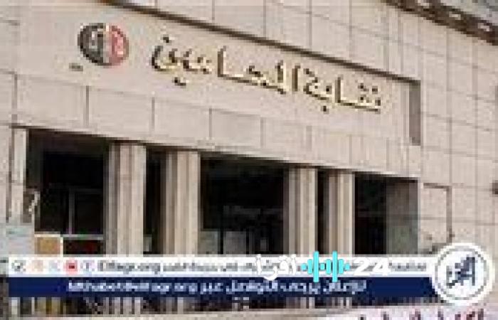 نقابة المحامين تدعو لجمعية عمومية حاسمة غدًا لإقرار زيادة المعاشات