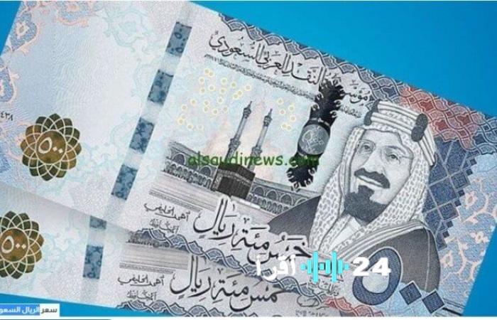 «تحديثات سوق العملات» سعر الريال السعودي أمام الجنيه المصري اليوم السبت 6 ديسمبر 2025