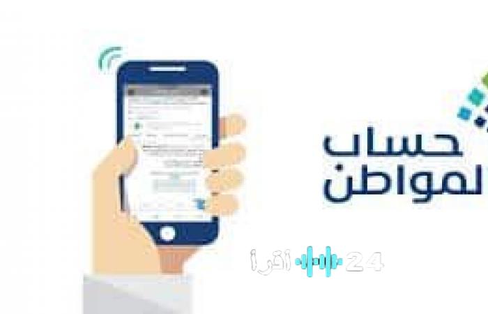 نتيجة أهلية حساب المواطن لشهر يناير 2026 هل صدرت بالفعل؟