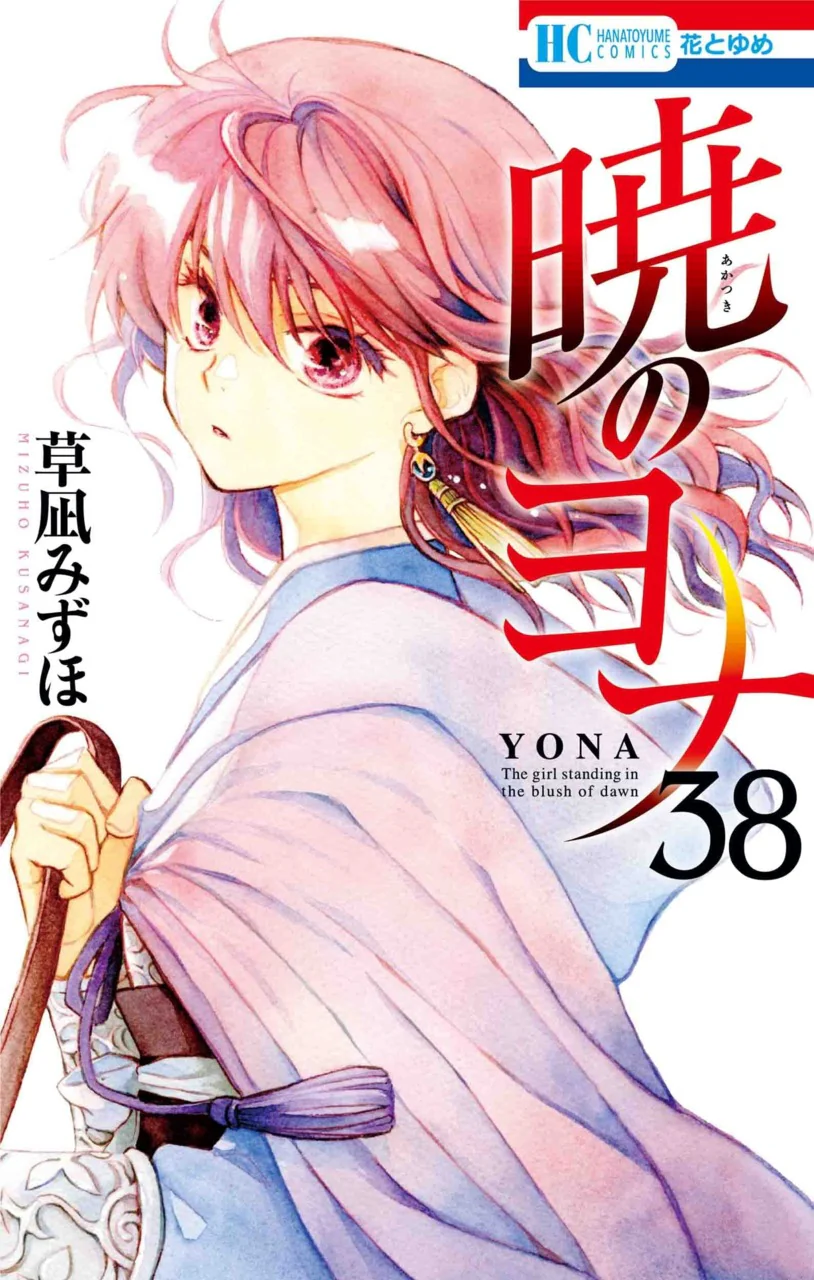 إعلان جديد يكشف عن نهاية مانجا Akatsuki no Yona ويثير الحماس لجزء جديد من الأنمي