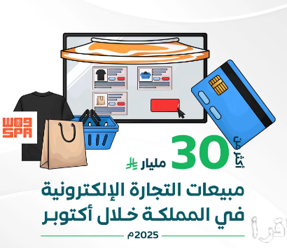 <p><strong>مبيعات التجارة الإلكترونية في السعودية تقفز إلى 30 مليار ريال</strong></p>