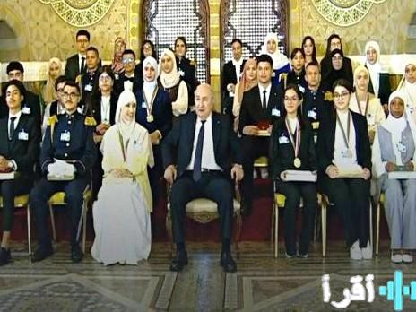 الرئيس يترأس حفل تكريم أوائل البكالوريا والتعليم المتوسط