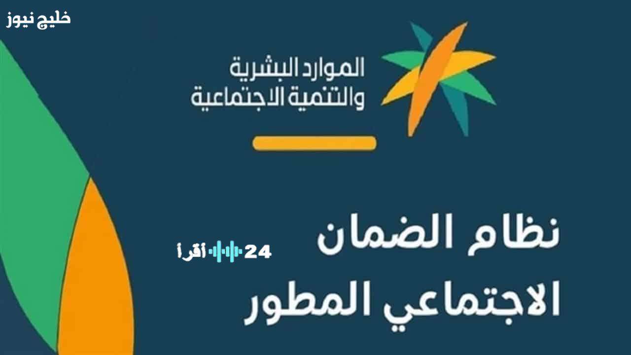 وزارة الموارد البشرية تعلن تفاصيل دعم الضمان الاجتماعي المطور في ديسمبر 2025 وما وراء الشائعات حول الزيادة في عام 2026