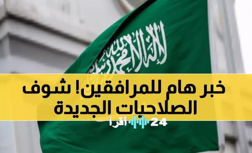 السعودية تتيح فرص العمل لمرافقي الوافدين