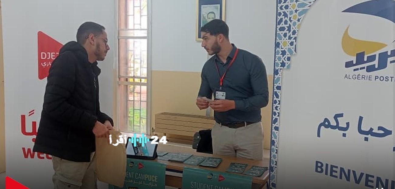 الجامعات تفتح أبوابها للترويج للبطاقة النقدية للطلاب الجدد