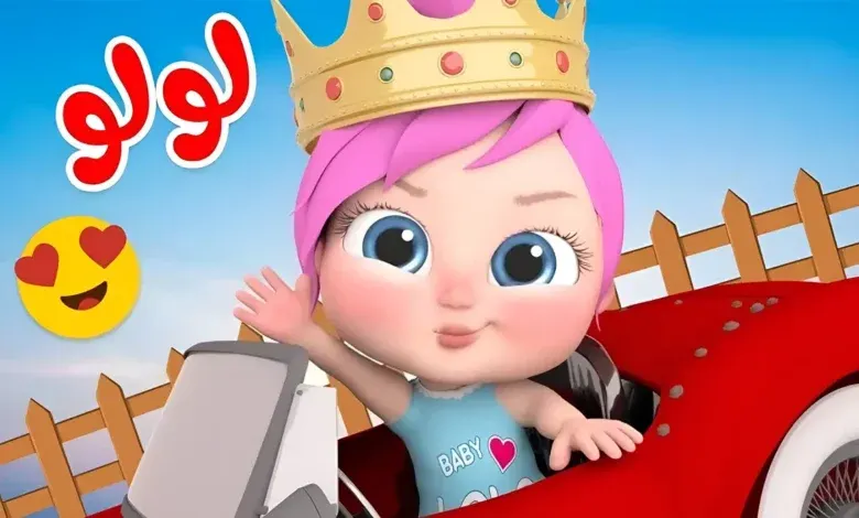 اكتشف أحدث أغاني لولو على قناة وناسة 2026 مع التردد الجديد على نايل سات وعرب سات والمحتوى التعليمي المفضل لدى الأطفال