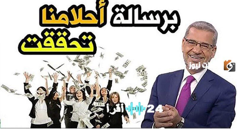 كل ما تحتاج معرفته عن أرقام وطرق المشاركة في مسابقة الحلم 2026 مع مصطفى الأغا