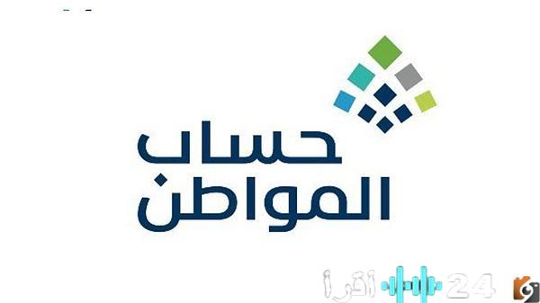 متى يتم صرف حساب المواطن 1447 وأهم معايير الاستحقاق وكم يتبقى على إيداع المبالغ في الحسابات البنكية للمستفيدين