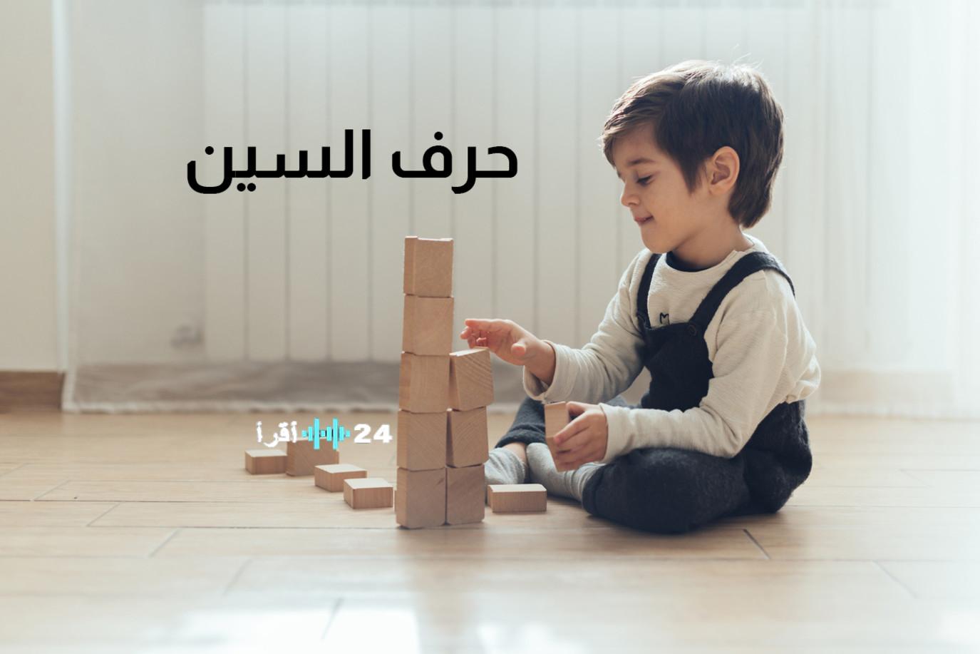 أجمل أسماء الأولاد بحرف السين ومعانيها لعام 2026 دليلك لاختيار الاسم المثالي لمولودك