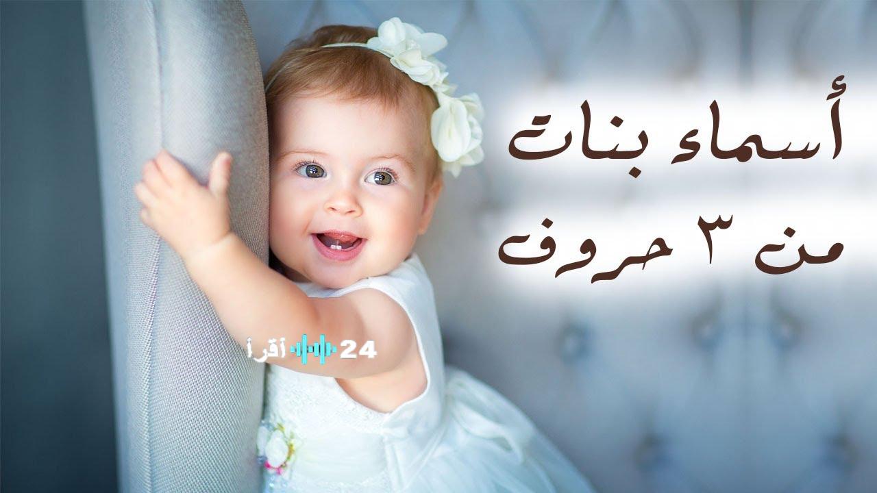 خيارات ساحرة لأسماء بنات فرنسية ثلاثية الحروف