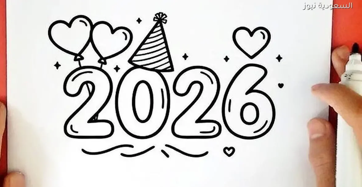 أكثر من 50 رسالة تهنئة بالسنة الجديدة 2026 متاحة للتحميل بسهولة عبر السعودية نيوز