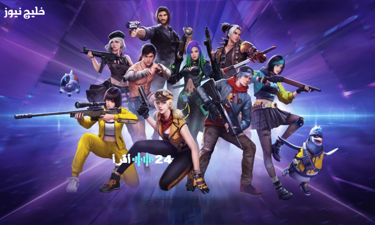 أحدث أكواد شحن فري فاير 2025 للحصول على تجربة لعب احترافية في Free Fire Max