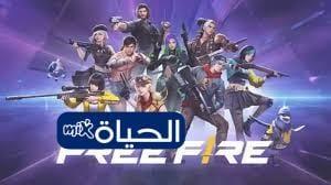 أكواد فري فاير 2026 المجانية بوابة الجواهر والأزياء النادرة وتطوير الشخصيات