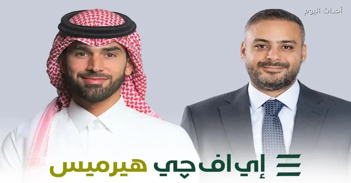 «نجاح إي إف جي هيرميس في إتمام طرح شري للتجارة في السوق المالية السعودية»