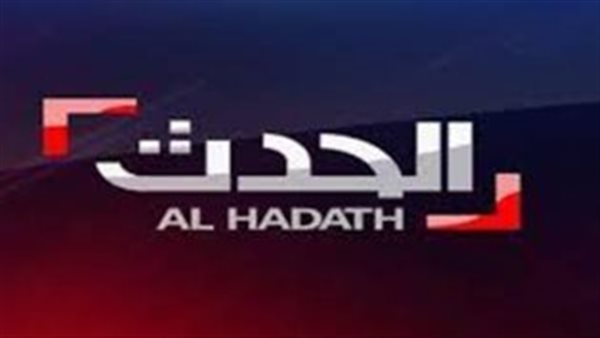 تردد قناة الحدث لاستقبال البرامج واللقاءات الحصرية لعام 2026