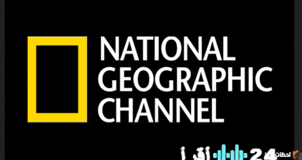 تحديث تردد قناة ناشيونال جيوغرافيك أبوظبي 2026 على نايل سات وعرب سات