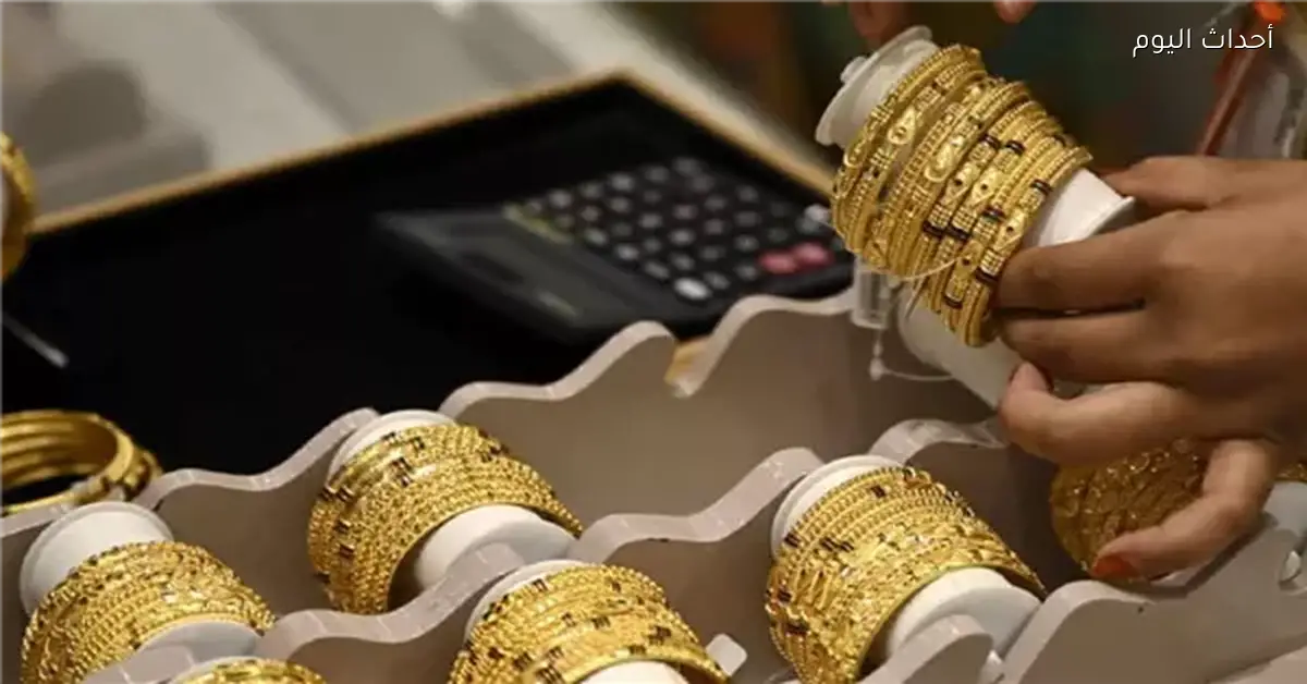 «استقرار ملحوظ لأسعار الذهب عيار 21 في السوق المصرية اليوم»