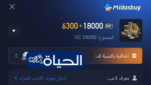 «ميز نفسك في ساحات المعارك!» Midasbuy يطلق أقوى عروض PUBG Mobile شحن 18000 شدة مع 6300 إضافية بسرعة وأمان 100%