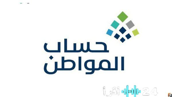 كيفية التحقق من تأهيل حساب المواطن 1447 وفق الشروط الجديدة