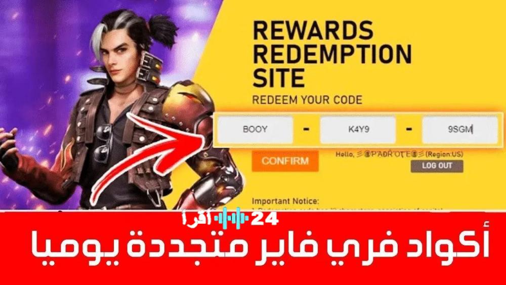 دليلك الكامل لاستبدال أكواد فري فاير 2025 مجانًا وبشكل مضمون من الحياة مكس شرح مفصل خطوة بخطوة